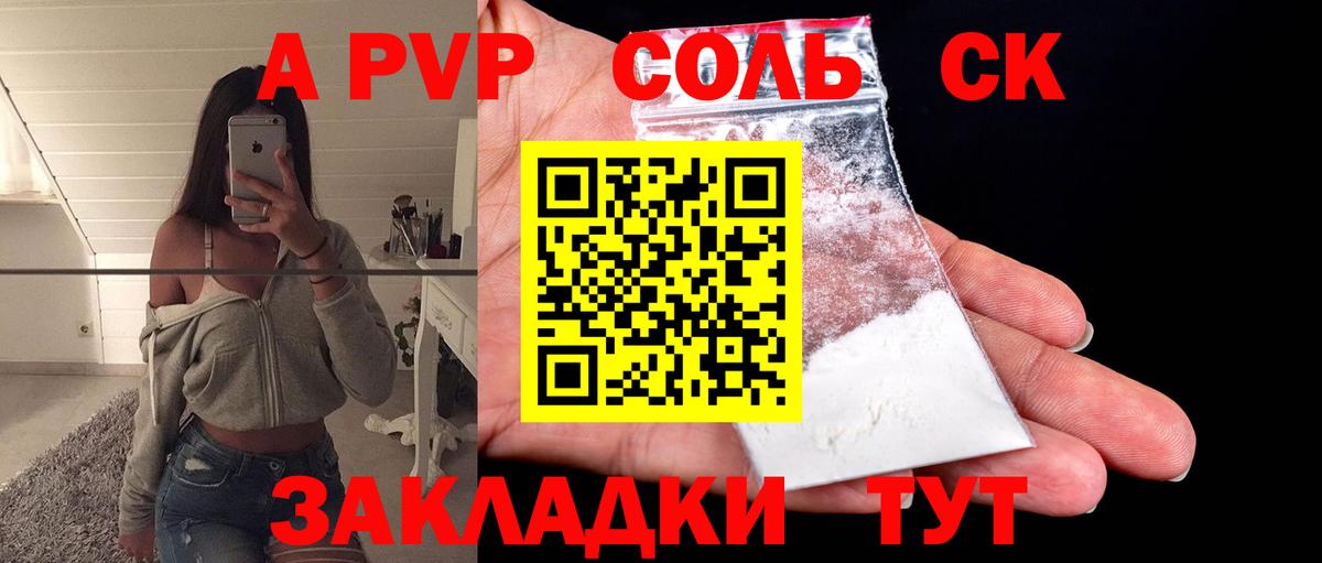 A PVP  APVP Crystall  Морозовск  Alpha-PVP СК  A PVP мука 