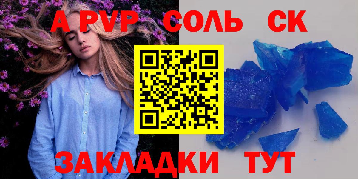 Морозовск  A-PVP СК КРИС  A-PVP Соль  Вход с VPN  Alpha-PVP кристаллы 