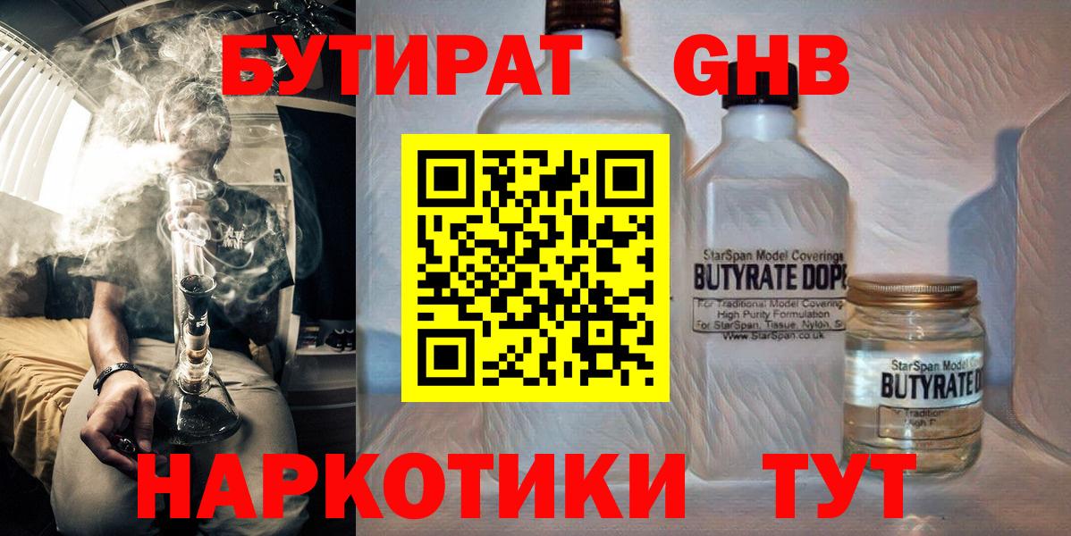 Морозовск  БУТИРАТ  Вход с VPN  Бутират бутик 