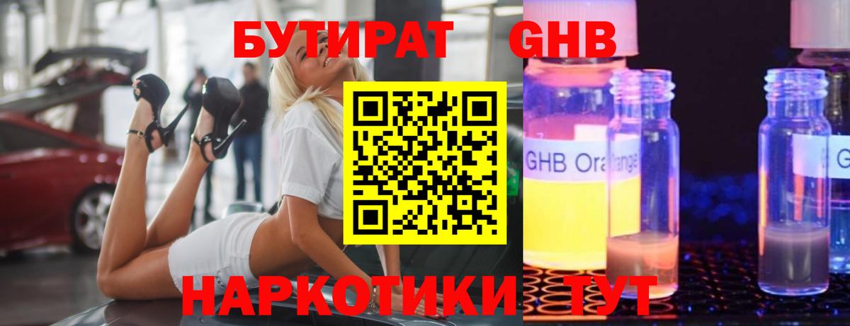 Бутират BDO Морозовск