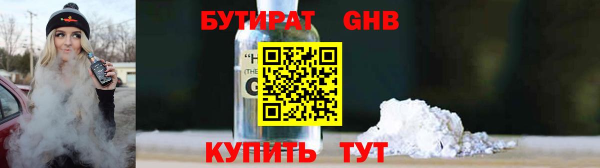 Бутират Butirat Морозовск