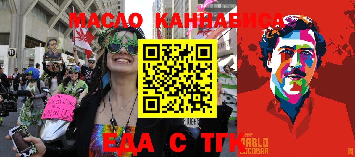 Еда ТГК конопля Морозовск