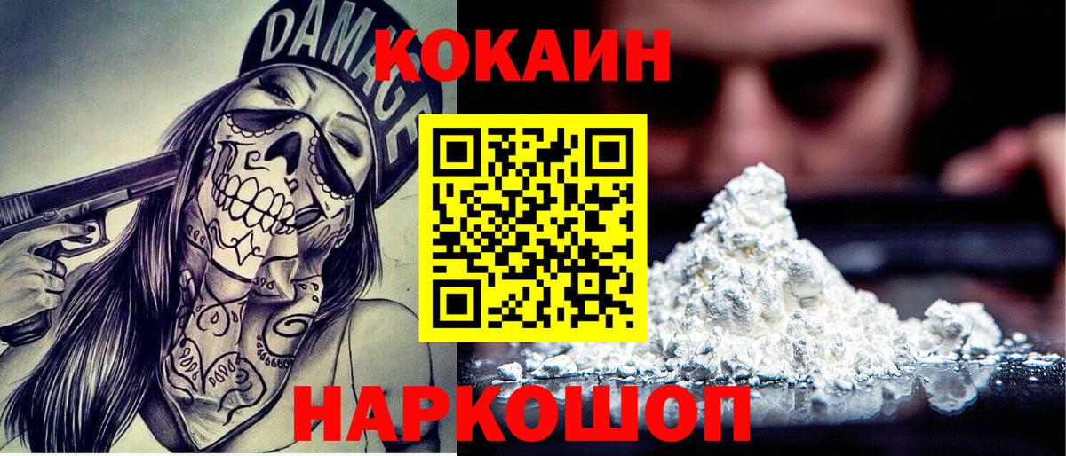 Кокаин 99% Морозовск