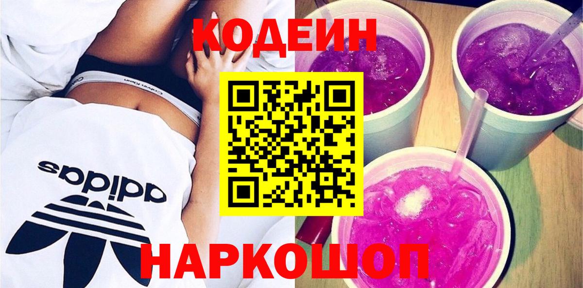 Кодеиновый сироп Lean напиток Lean (лин) Морозовск