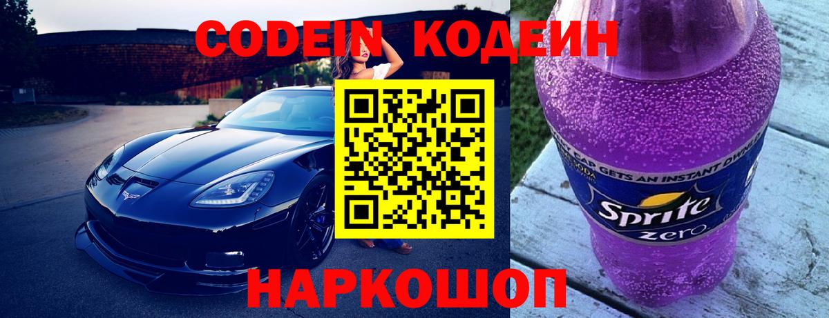Морозовск  Codein напиток Lean (лин)  Вход с VPN  Кодеин напиток Lean (лин) 