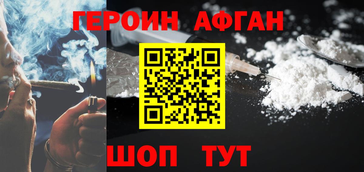 Морозовск  ГЕРОИН Афган  Вход с VPN 