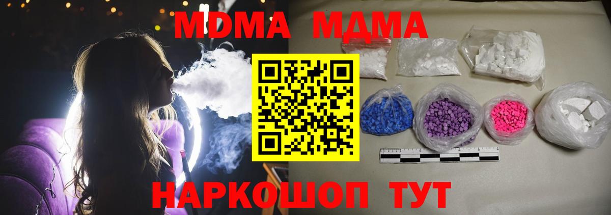 MDMA кристаллы Морозовск