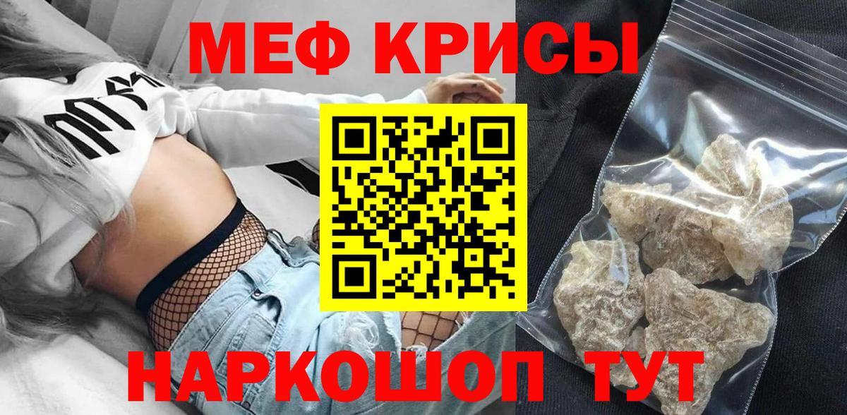 МЯУ-МЯУ мука  кракен ONION  купить   Вход с VPN  Меф  МЕФ mephedrone  Морозовск  Меф 